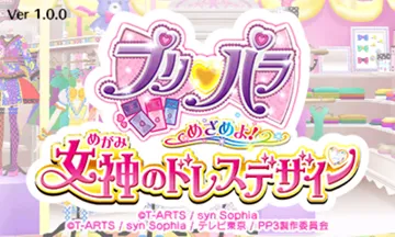 PriPara Mezameyo! Megami no Dress Design (Japan) screen shot title